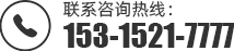 聯(lián)系電話